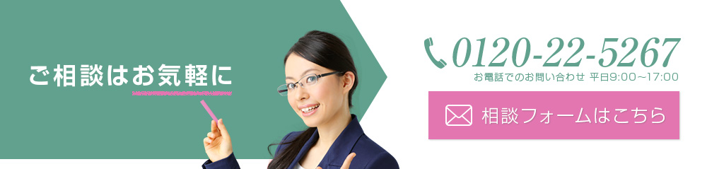 相談フォームはこちら